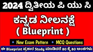 2nd PUC Annual Exam Kannada Blueprint 2024 | Karnataka PUC