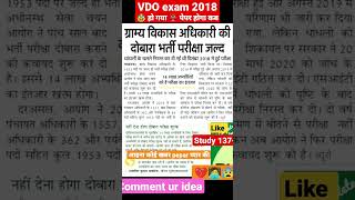 upsssc latest news today😰👺 Upsssc latest news#vdo#up#latest