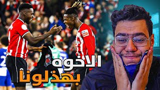 رسيما اتلتيكو مدريد يخرج من كاس الملك .. عيال ويليامز بهذلوني 🤬💔 !