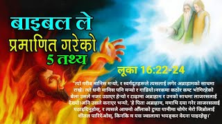 आत्माको संसार र शरीर को संसार मा 5/5 फरक - Nepali Christian Message By Deepak Kr Rai 2023