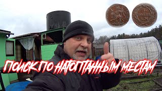 Поиск по натоптанным местам