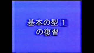 Ashihara-Karate official film of the school technique and kata part 2