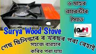 Surya Woods Stove                       Easy To Use Save Money (@ProfessionalHussain9048 )