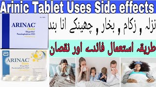 Arinac Tablet Uses in Urdu/Hindi - Arinac Forte Tablet Uses - Arinac Tablet Side Effects