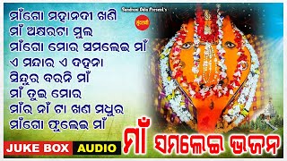 Maa Samalei Bhajan - Jukebox - New Sambalpuri Bhajan 2023