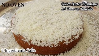 3 Ingredient Cake Without Oven | सिर्फ ३ सामग्री से बनाइये बिना ओवन झटपट केक | Biscuit Cake Recipe