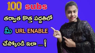 || కొత్త పద్దతిలో మీ URL ENABLE చేస్కోండి ఇలా || how to enable your url link with new settings ||