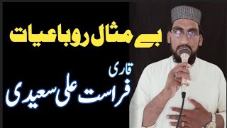 Qari Farasat Ali Saeedi || Naat Sharif || new mehfil e naat ||Muhammadi Pak TV