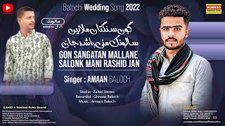 Gon Sangatan Mallane | Amaan Baloch New Balochi Wedding Song 2022 #noshadproduction