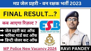 वन रक्षक जेल प्रहरी फाइनल रिज़ल्ट कब? 💯 | Forest Guard Final Result | Forest Guard Cut Off | PEB