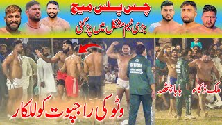 Rajpoot Vs Kashi Watto Top Kabaddi Match | Brb Club Vs Sanjha Punjab | Best Kabaddi 2024