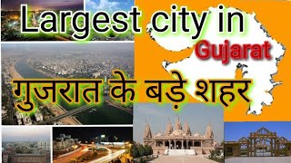 Largest city in Gujarat#गुजरात के सबसे बडे़ शहर