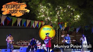 Muniya Pinjre Wali I Kabir Cafe I Rajasthan Kabir Yatra 2018