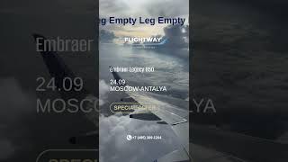 Empty leg #бизнесавиация #emptyleg #спорт #travel #aviation