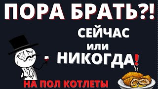 Что покупать СЕЙЧАС? Я обязан Вас предупредить! Наш рынок или доллар?