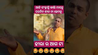 #guluacomedy #gulua_comedy #gulua #gulugulu #viral #odiashorts #comedy #comedyvideo #fun #odia