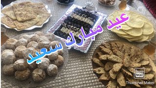 عيد مبارك سعيد شنو وجدت في مائدة فطور العيد