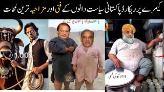 Pakistani Funny Politicians -part:25| shehbaz sharif | imran khan | funny pakistani @FunwithAsad123