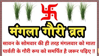 मंगला गौरी व्रत कथा // Mangla Gori vrat poojan l Motivational Speech l Vrat kaise kare