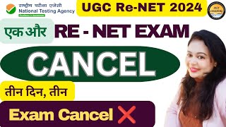 UGC NET Re Exam 2024 Cancelled Again | 3 दिन= 3 Exam Cancel❌ 😱 | UGC NET Update