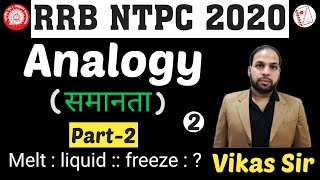 Easy Trick To Solve Analogy Reasoning Questions With Concept By Vikas Sir [Part-2]