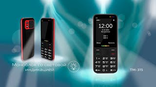 TEXET TM-315 | Кнопочный бизнес-телефон с наличием световых индикаторов над крупным 2,8" экраном