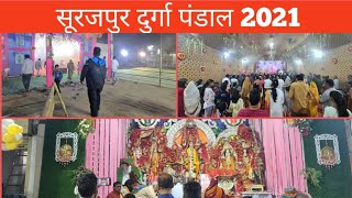 सूरजपुर दुर्गा पूजा पंडाल 2021 | Durga Pandaal Surajpur | Navratri |  PraveenRajwadevlogs |