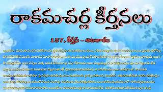 రాకమచర్ల కీర్తనలు ll యితడేనా మానందానందనుడితడెనా తెలుగు రీమిక్స్ ll బంగారు తత్వాలు