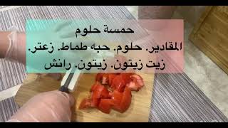 حمسة حلوم لذيذه / اكلات سهله و سريعه #فطور