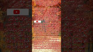 #بنا تحقیق کے خبر پھیلانا#Please#Anderstand#recite صلی لللہ علیہ وألہ وسلم