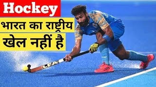 HOCKEY🏒 is not India's national game #shorts #hockey #India