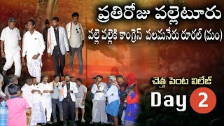 పల్లె పల్లెకు కాంగ్రెస్ Day 2 పలమనేరు నియోజకవర్గం/#Bvmsivasankar #APCCSpokepersion /Mission