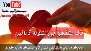 Anees KhasKheli • Uploaded Sindhi status •