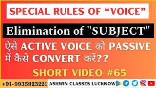 Short Video- 65 | जानिए कब Passive Voice में "SUBJECT" को ELIMINATE (हटा) दिया जाता है ??