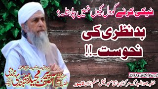 Badnazri Ki Nahusat||Gunahon Ki Nahusat||Jummah Bayyan Al Sheikh Molana Peer Asif Majeed Naqshbandi