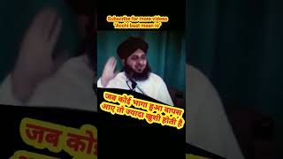 अल्लाह ज्यादा राजी कब होता है/ Allah kab razi hota hai #peerajmalrazaqadri #islamicstatus