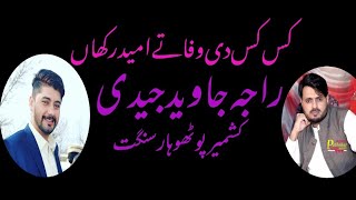 Khubsurat Sher By Raja Javed Jedi New Andaaz ma