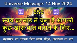 🔱555🔱स्वयं ब्रह्मांड ने चुना है आपको, कुछ खास बात बताने के लिए | #shiva|  #shiv #universe