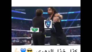 رومان رينز كذا خذا دوري