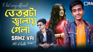 vatota jalygala ভেতরটা জ্বালায় গেলা New Bangla song MD A Rabbi  samz Vai  R best songJuly 26, 2020