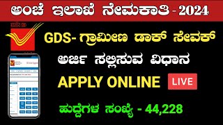 How to apply post office recruitment 2024  kannada|Post Office Recruitment 2024 apply online kannada