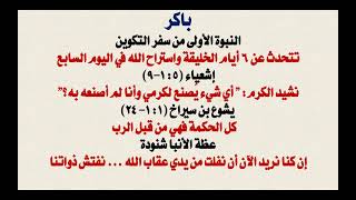 فكرة عن قراءات يوم الاثنين من البصخة المقدسة ، القس صموئيل لبيب كاهن كنيسة القديسة دميانة بكفر الشيخ