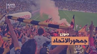 بالارقام .. الاتحاد الاكثر جماهيرية في السعودية .. #ربع_مليون