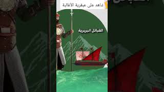 شاهد على عبقرية الأغالبة #تونس #القيروان #تاريخ #shorts