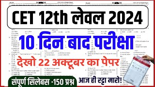 Cet classes online 2024 | Cet 2024 model paper |Cet online classes 2024 |cet paper 2024/ cet 2024