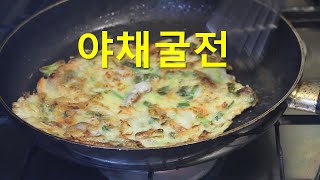 야채굴전 - 굴과 감자, 호박, 쪽파가 들어간 굴야채전.