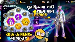 সবকিছু বার করতে | কত ডায়মন্ড খরচা হলো | Free Fire Unicorn Ring Event | Ff New Event | Ff7 Gaming