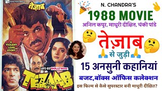 Tezaab (1988) Movie unknown facts | Budget, Box Office Collection | Anil K | Madhuri D | Chunky |