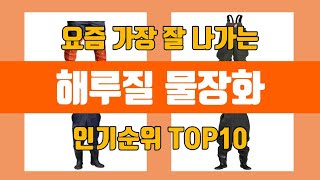 해루질 물장화 탑10 인기순위, 판매가격, 리뷰, 후기 추천