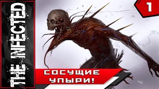 The Infected ► СОСУЩИЕ УПЫРИ!